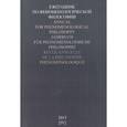russische bücher:  - Ежегодник по феноменологической философии. Выпуск 4, 2015