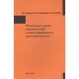 russische bücher: Семкин К.К., Медведева О.В., Семкина Т.И. - Российские нормы взимания НДС в свете зарубежного законодательства. Монография