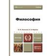 russische bücher: Липский Б.И., Марков Б.В. - Философия