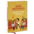 russische bücher: Трейси Б. - Полная вовлеченность. Вдохновляйте, мотивируйте и раскрывайте все лучшее в своей команде
