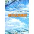 russische bücher:  - Финансовый менеджмент