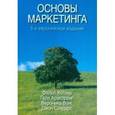 russische bücher: Котлер Ф., Гари А. - Основы маркетинга