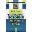 russische bücher: Герье В.И. - Философия истории от Августина до Гегеля