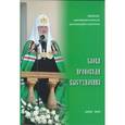 russische bücher: Патриарх Кирилл Московский и Всея Руси - Слова.Проповеди. Выступления