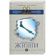 russische bücher: Парабеллум А.А. - 99 законов власти и лидерства