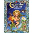 russische bücher: Вениамин (Федченков),митрополит - Чудесные сказки