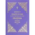 russische bücher:  - Акафист Пресвятой Богородице Смоленская