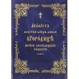 russische bücher:  - Акафист Пресвятой Богородице Ченстоховской
