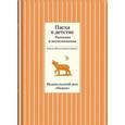russische bücher:  - Пасха в детстве. Рассказы и воспоминания