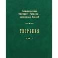 russische bücher: Священномученик Онуфрия (Гагалюк) - Священномученик Онуфрий