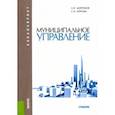 russische bücher: Широков Александр Николаевич - Муниципальное управление. Учебник