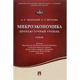 russische bücher: Фролова Наталья Леонидовна - Микроэкономика. Промежуточный уровень. Учебник