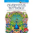 russische bücher: Нобл М. - Сказочные витражи. Раскраски, поднимающие настроение
