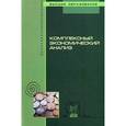 russische bücher: Жминько С.И., Шоль В.В., Петух А.В., Баранов А.В., - Комплексный экономический анализ