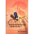 russische bücher: Баринов В.А. - Внешнеэкономическая деятельность