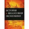 russische bücher: Конотопов М.В. - История и философия экономики