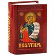 russische bücher:  - Псалтирь с приложением молитв о живых и усопших на церковно-славянском языке. Гражданский шрифт