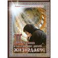 russische bücher:  - Покаяния отверзи мне двери, Жизнодавче. Редкие покаянные молитвословия