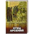 russische bücher:  - Отец Арсений