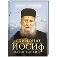 russische bücher:  - Схимонах Иосиф Вотопедский