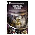 russische bücher: Протоиерей Михаил Браверман - Всенощное бдение: Значение, история возникновения