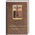 russische bücher: Святитель Феофан Затворник Вышенский - Избранные проповеди в дни Великого поста