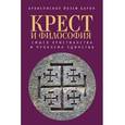 russische bücher: Барон Й. - Крест и философия. Смысл христианства и проблема единства