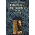 russische bücher: Величко А.М. - Библейская философия права и власти