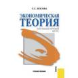 russische bücher:  - Экономическая теория. Элементарный курс