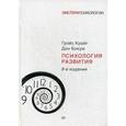 russische bücher: Крайг Г - Психология развития