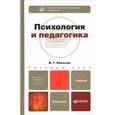 russische bücher: Крысько В.Г. - Психология и педагогика