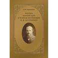 russische bücher: Сыромятников Олег Иванович - Поэтика русской идеи в великом пятикнижии Ф. М. Достоевского. Монография