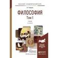 russische bücher: Спиркин А.Г. - Философия в 2 томах