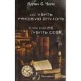 russische bücher: Чипс Аллен С. - Как убить раковую опухоль и при этом не убить себя