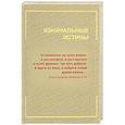 russische bücher:  - Изначальные истины