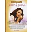 russische bücher: Торсунов О. - Развитие разума. Том 2