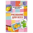 russische bücher: Майорова Ю. - Рисование для всех