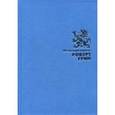 russische bücher: Грин Р. - 48 законов власти
