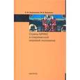 russische bücher: Авдокушин Е.Ф., Жариков М.В. - Страны БРИКС в современной мировой экономике