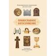 russische bücher: Протоиерей Михаил Браверман - Православное богослужение. Иллюстрированная энциклопедия для всей семьи