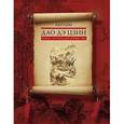 russische bücher: Лао-цзы - Лао-цзы.Дао дэ цзин. Книга пути и достоинства