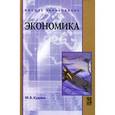 russische bücher: Кудина М.В. - Экономика