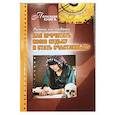 russische bücher:  - Линии на ладони.Как прочитать свою судьбу...?