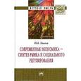 russische bücher: Князев Ю.К. - Современная экономика - синтез рынка и социального регулирования: Монография
