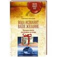 russische bücher: Кутузова Светлана - Вода исполнит ваше желание. Лучшая книга заговоров на воду