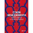 russische bücher: Ицхак К. - Стили менеджмента — эффективные и неэффективные