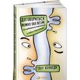 russische bücher: Кеннеди Г. - Договориться можно обо всем! Как добиваться максимума в любых переговорах