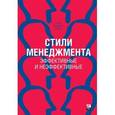 russische bücher: Адизес Н. - Стили менеджмента. Эффективные и неэффективные Бестселлер