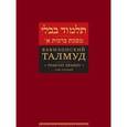 russische bücher:  - Вавилонский Талмуд. Трактат Брахот. Том 1