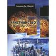 russische bücher: Шмидт Альвин Дж. - Как христианство изменило мир